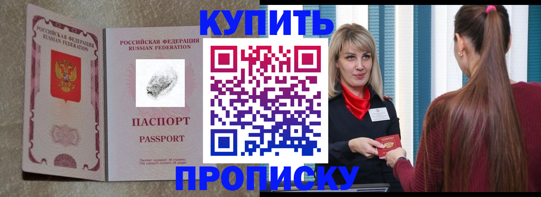 прописка паспорт в Балее