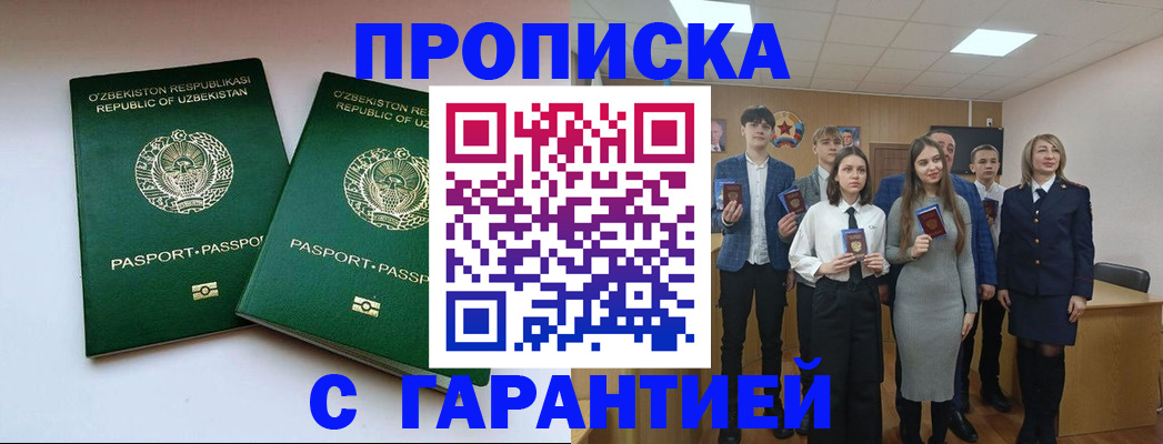 прописка иностранных граждан в Балее